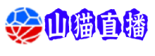 山猫体育直播